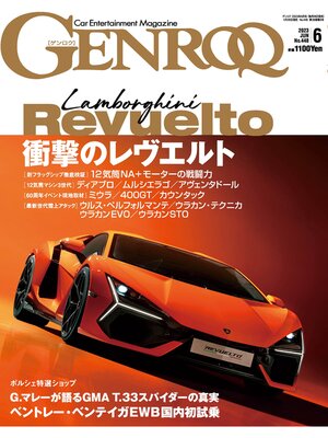 cover image of GENROQ: 2023年6月号 No.448